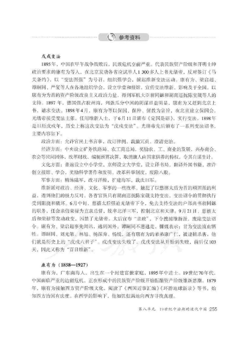 历史与社会八年级下册教师用书_电子课本_初中教学用书_人教版