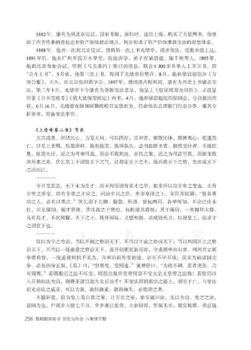 历史与社会八年级下册教师用书_电子课本_初中教学用书_人教版
