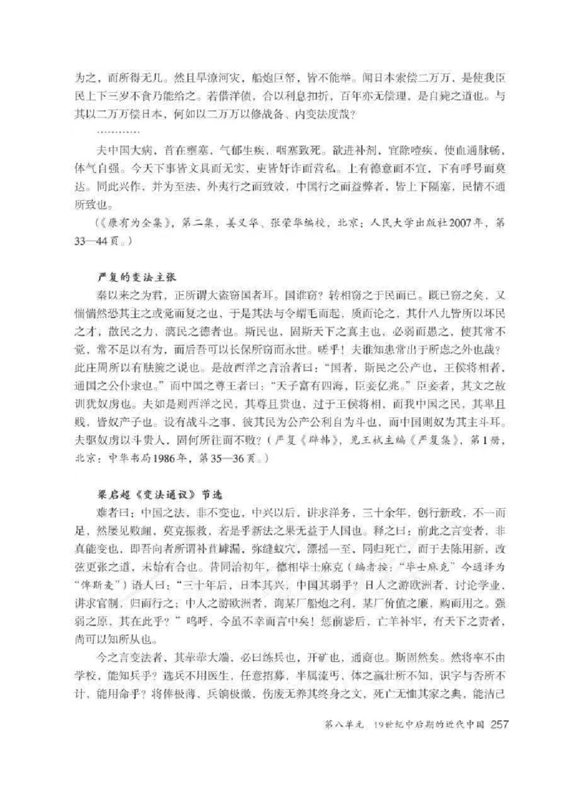 历史与社会八年级下册教师用书_电子课本_初中教学用书_人教版