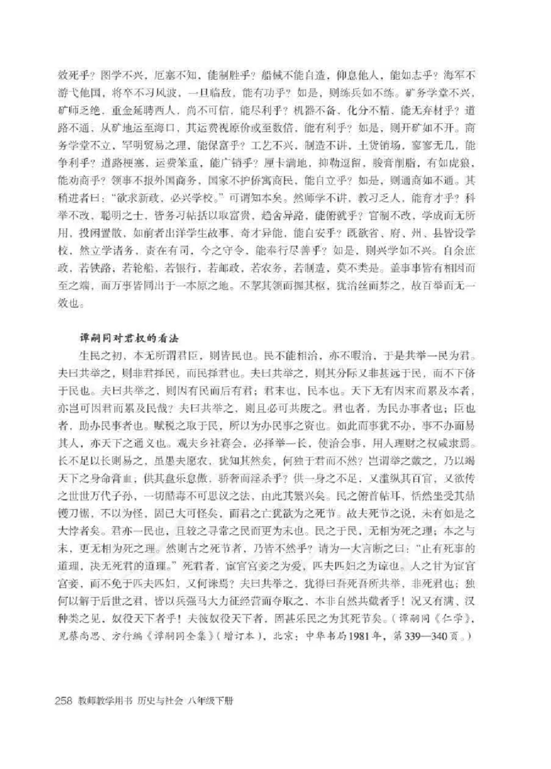历史与社会八年级下册教师用书_电子课本_初中教学用书_人教版