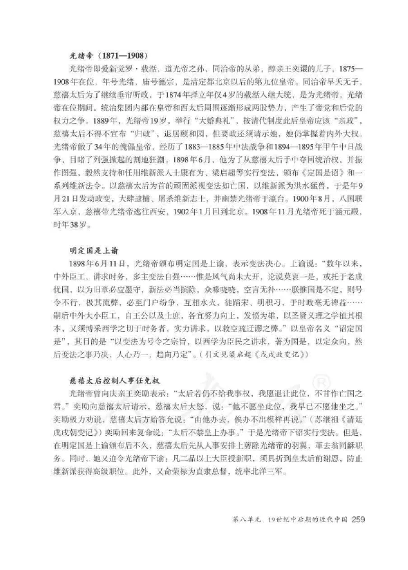 历史与社会八年级下册教师用书_电子课本_初中教学用书_人教版