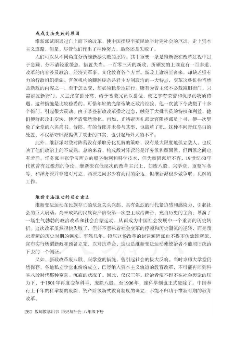 历史与社会八年级下册教师用书_电子课本_初中教学用书_人教版