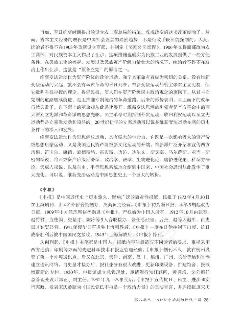 历史与社会八年级下册教师用书_电子课本_初中教学用书_人教版