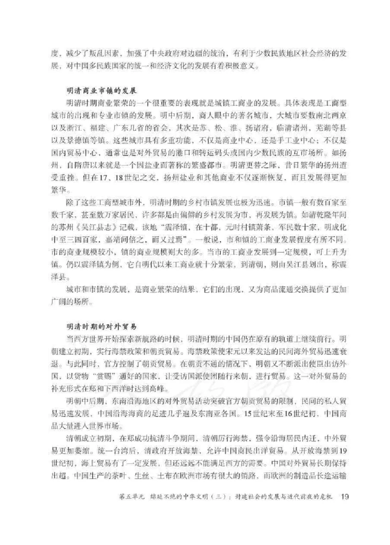 历史与社会八年级下册教师用书_电子课本_初中教学用书_人教版