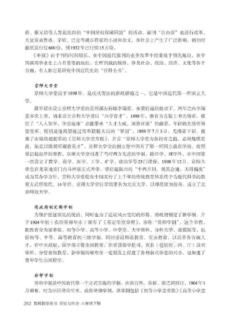 历史与社会八年级下册教师用书_电子课本_初中教学用书_人教版