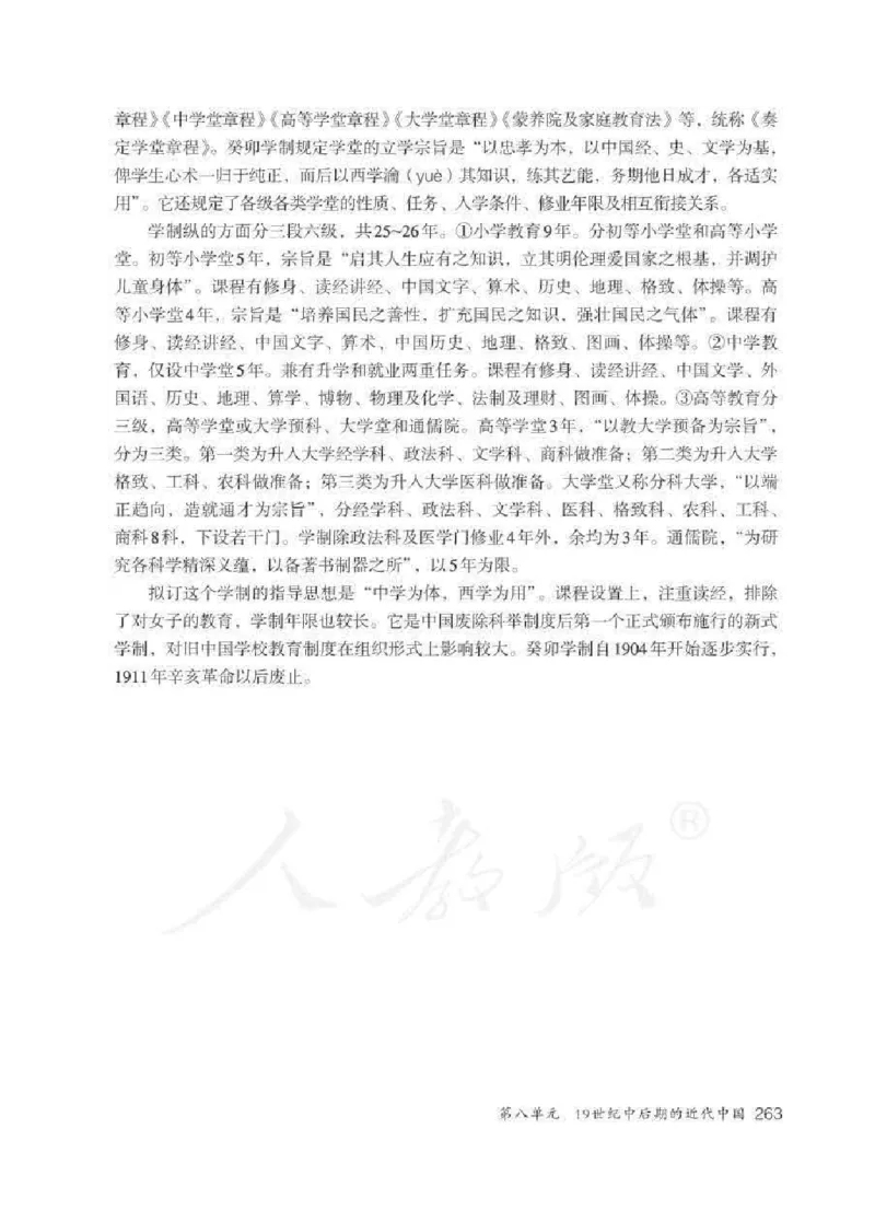 历史与社会八年级下册教师用书_电子课本_初中教学用书_人教版