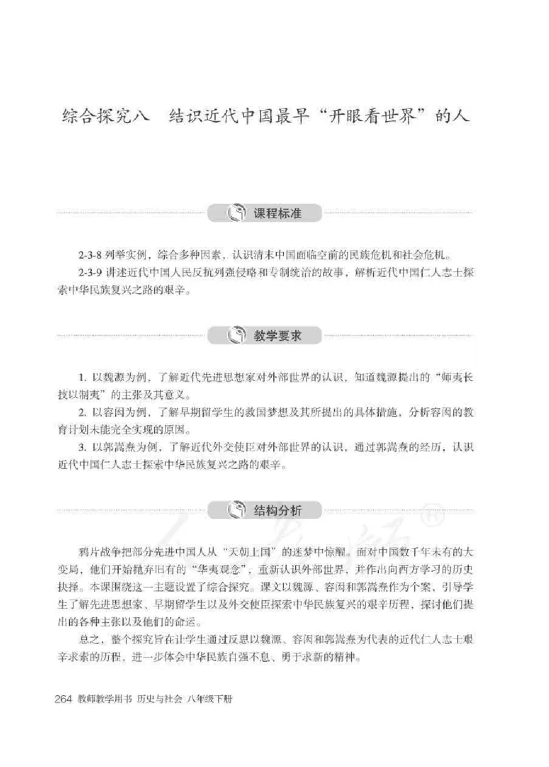 历史与社会八年级下册教师用书_电子课本_初中教学用书_人教版