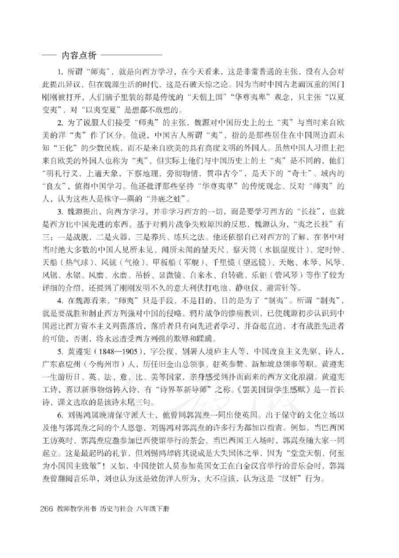 历史与社会八年级下册教师用书_电子课本_初中教学用书_人教版