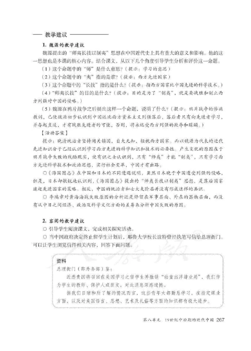 历史与社会八年级下册教师用书_电子课本_初中教学用书_人教版