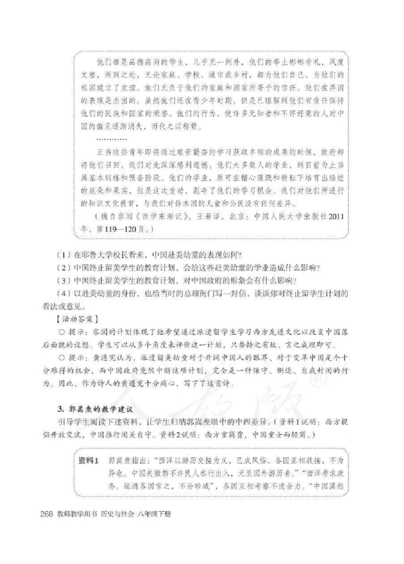历史与社会八年级下册教师用书_电子课本_初中教学用书_人教版