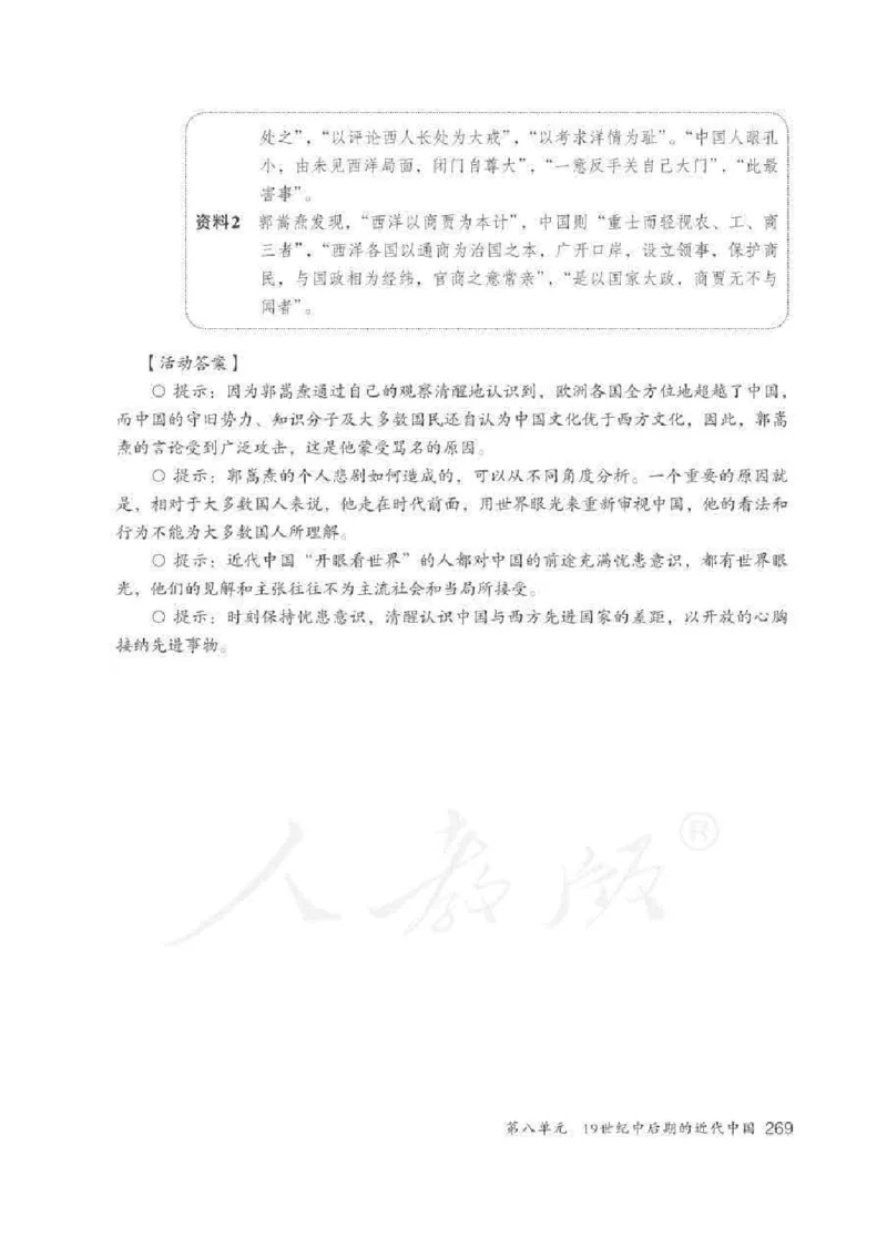 历史与社会八年级下册教师用书_电子课本_初中教学用书_人教版