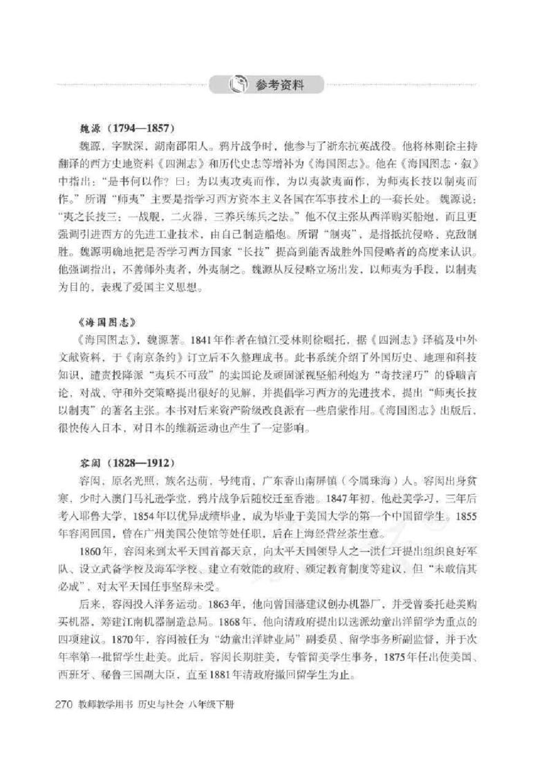 历史与社会八年级下册教师用书_电子课本_初中教学用书_人教版