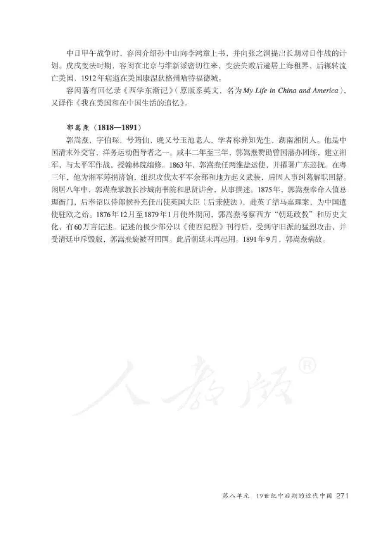 历史与社会八年级下册教师用书_电子课本_初中教学用书_人教版
