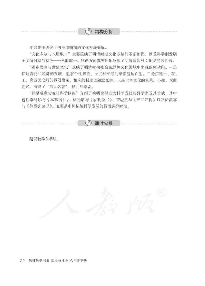 历史与社会八年级下册教师用书_电子课本_初中教学用书_人教版