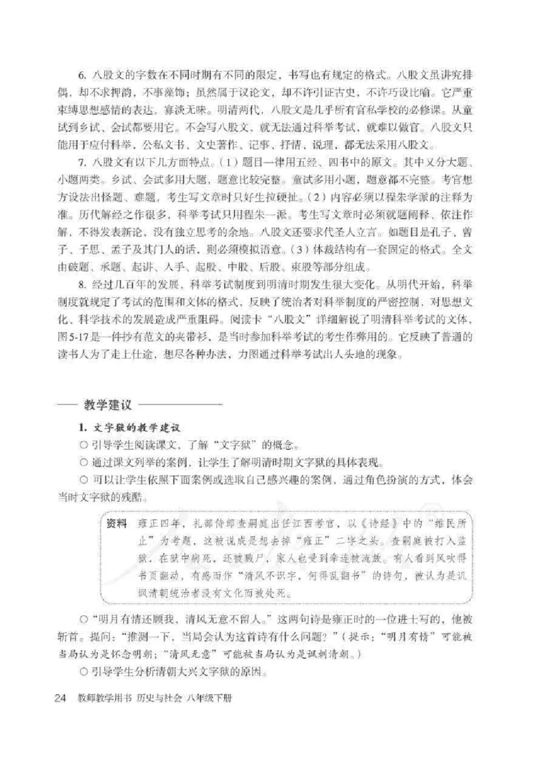 历史与社会八年级下册教师用书_电子课本_初中教学用书_人教版