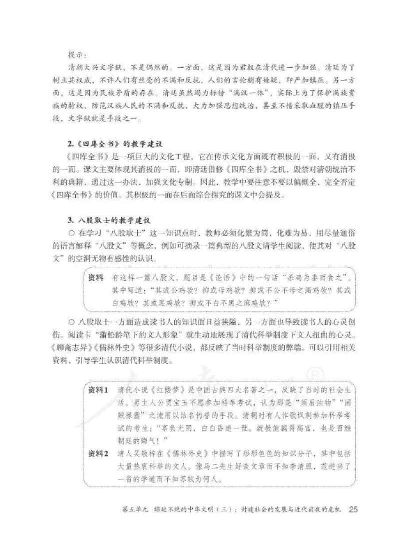 历史与社会八年级下册教师用书_电子课本_初中教学用书_人教版