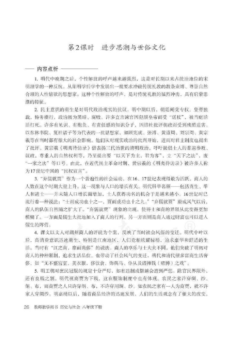 历史与社会八年级下册教师用书_电子课本_初中教学用书_人教版
