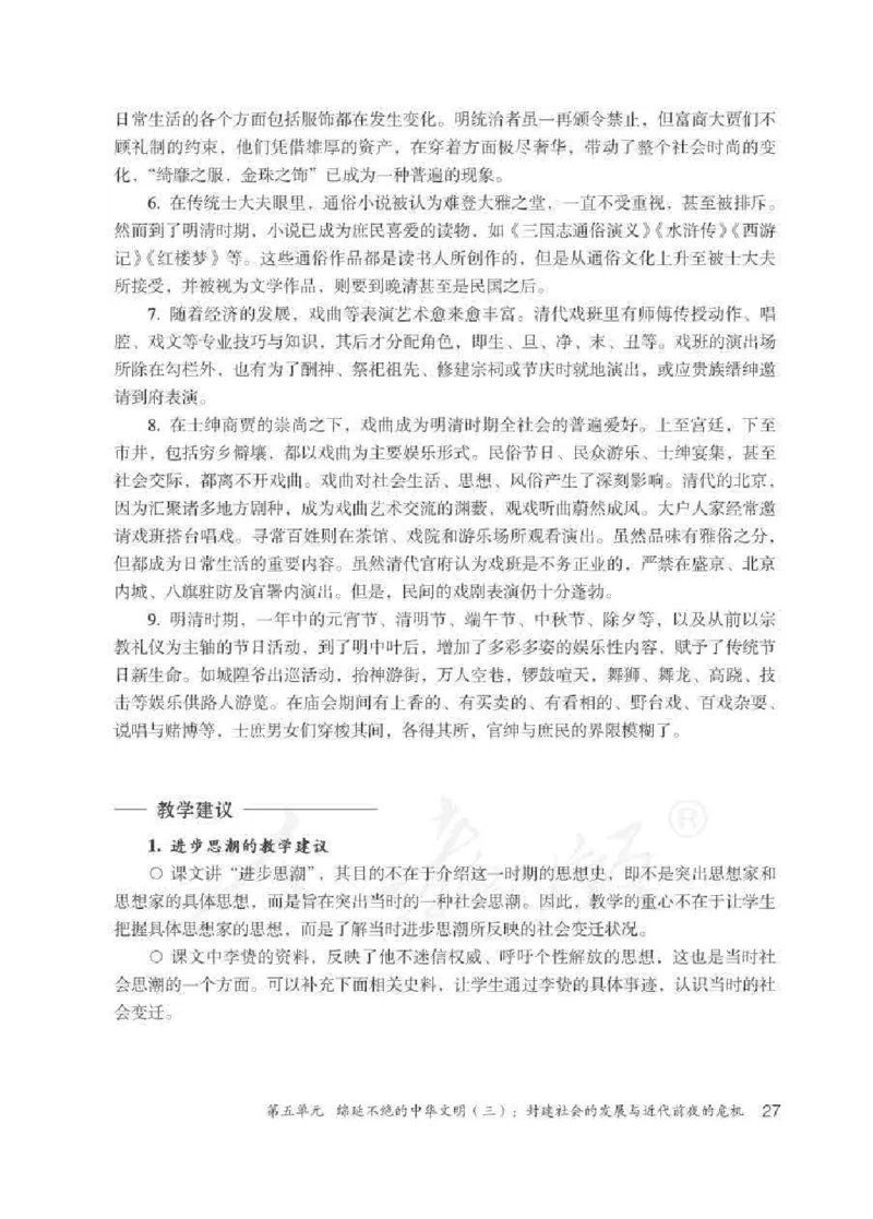 历史与社会八年级下册教师用书_电子课本_初中教学用书_人教版