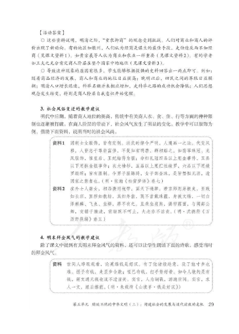 历史与社会八年级下册教师用书_电子课本_初中教学用书_人教版