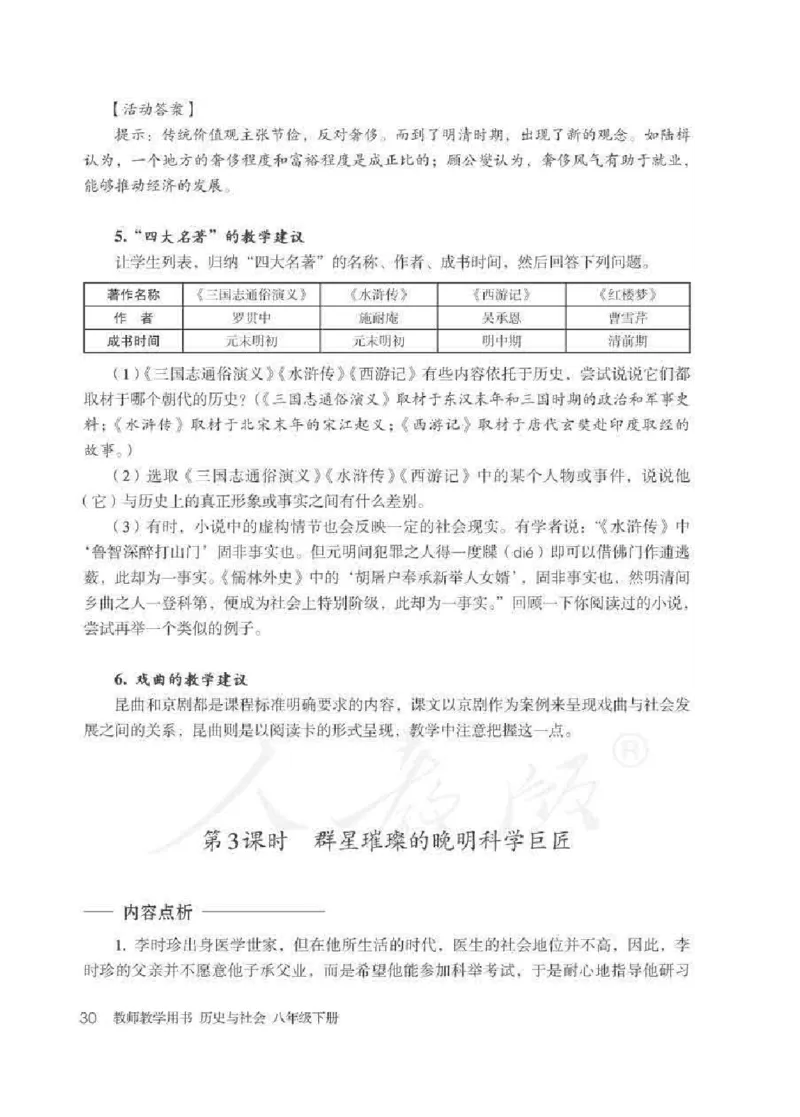 历史与社会八年级下册教师用书_电子课本_初中教学用书_人教版