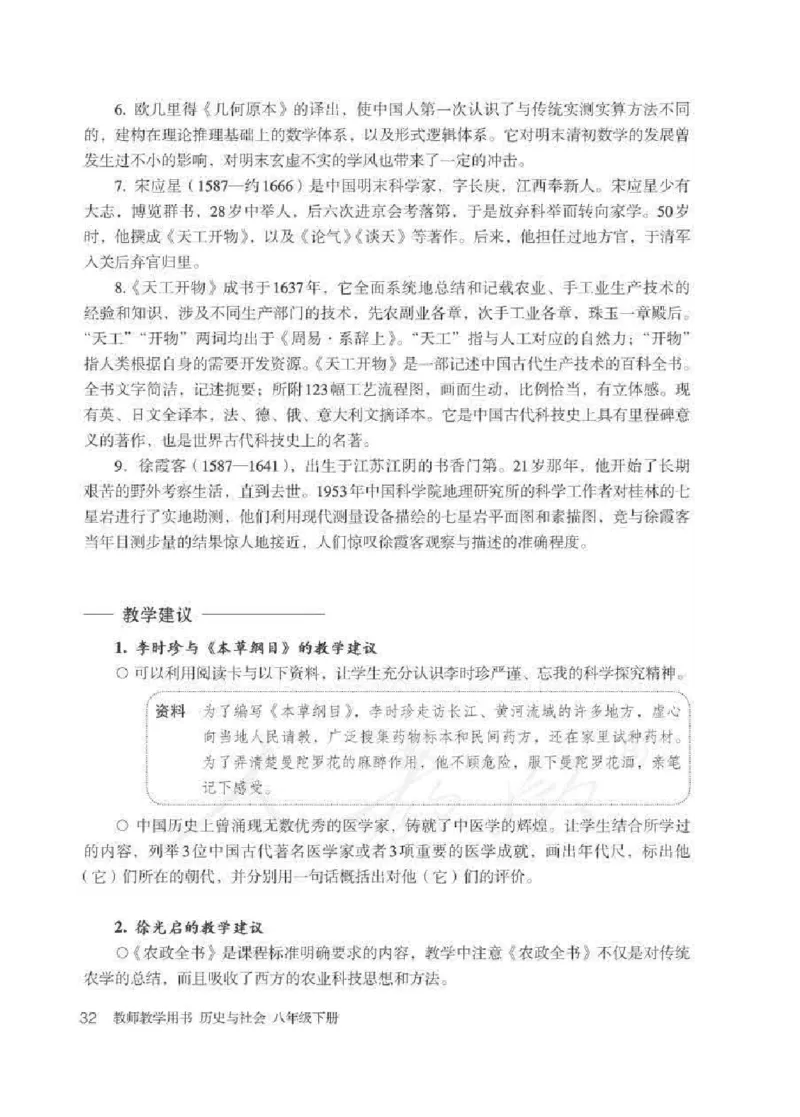 历史与社会八年级下册教师用书_电子课本_初中教学用书_人教版