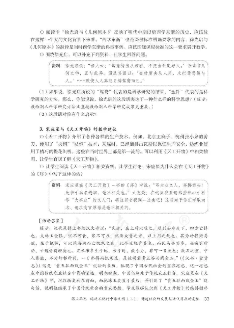 历史与社会八年级下册教师用书_电子课本_初中教学用书_人教版