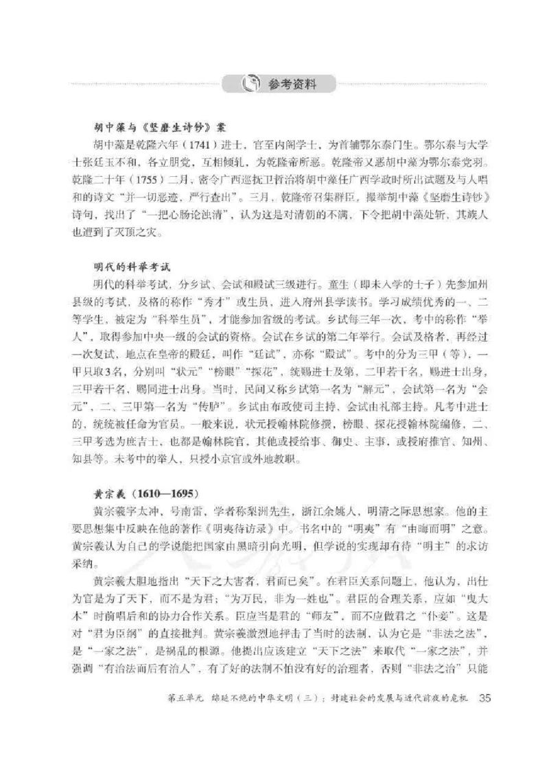 历史与社会八年级下册教师用书_电子课本_初中教学用书_人教版