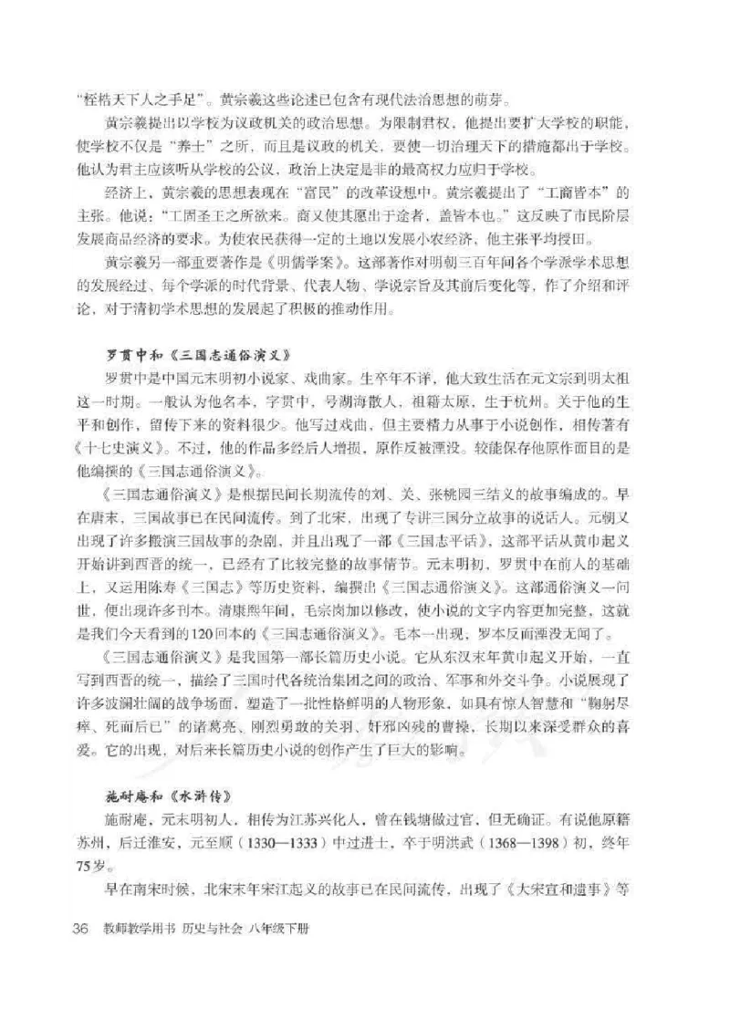历史与社会八年级下册教师用书_电子课本_初中教学用书_人教版