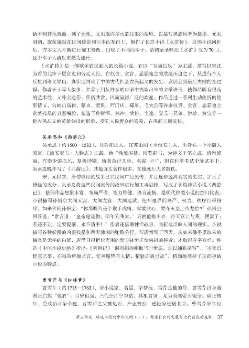 历史与社会八年级下册教师用书_电子课本_初中教学用书_人教版