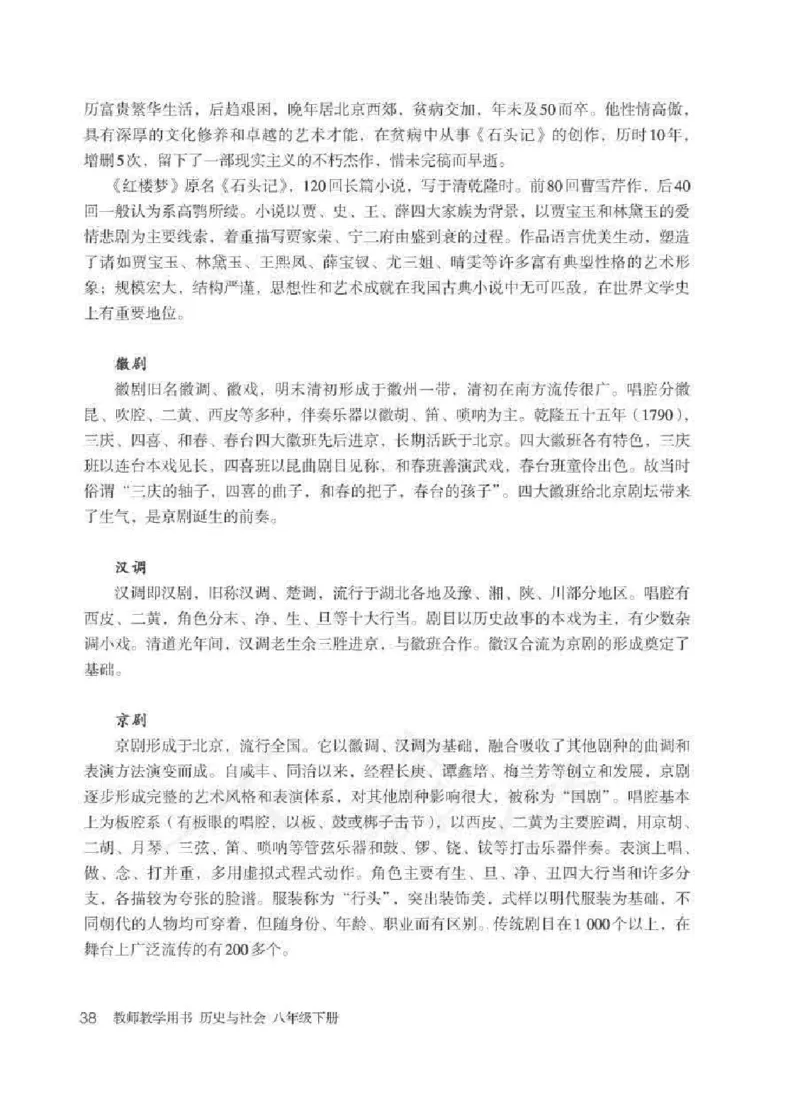 历史与社会八年级下册教师用书_电子课本_初中教学用书_人教版