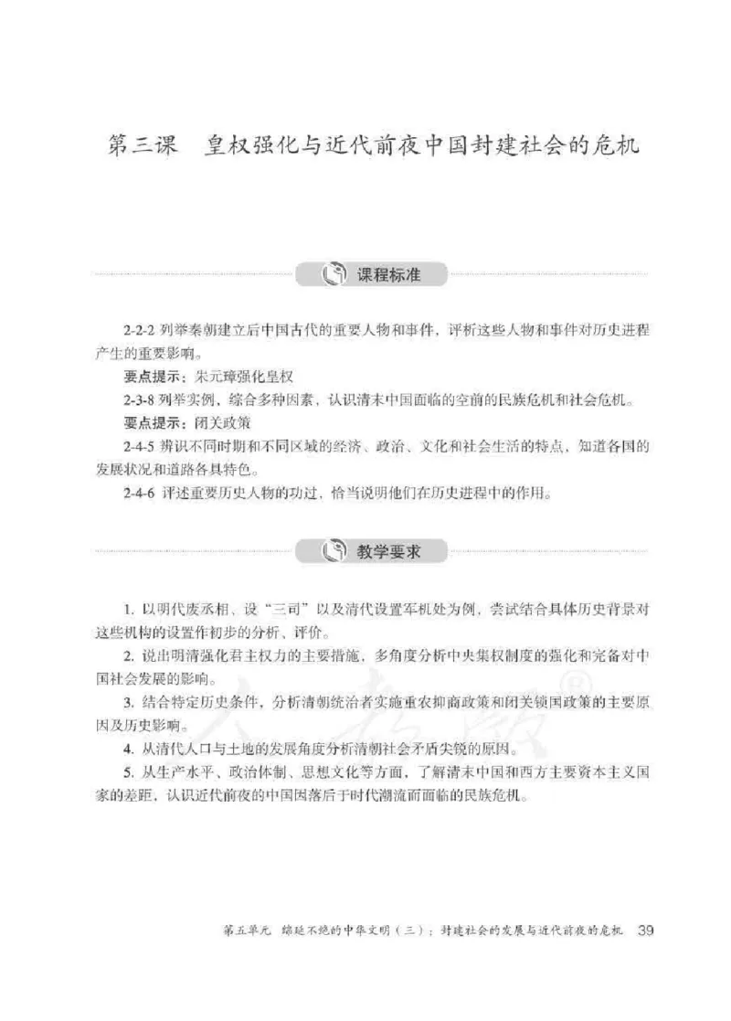 历史与社会八年级下册教师用书_电子课本_初中教学用书_人教版