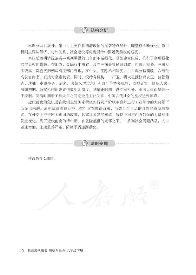 历史与社会八年级下册教师用书_电子课本_初中教学用书_人教版