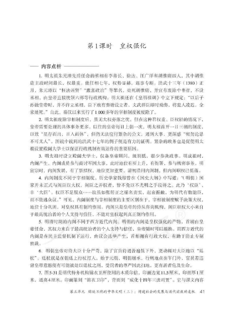历史与社会八年级下册教师用书_电子课本_初中教学用书_人教版