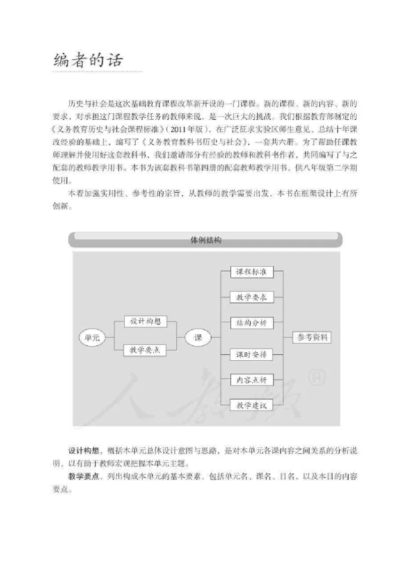 历史与社会八年级下册教师用书_电子课本_初中教学用书_人教版
