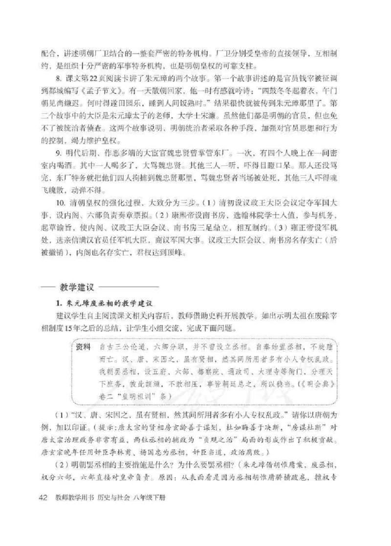 历史与社会八年级下册教师用书_电子课本_初中教学用书_人教版