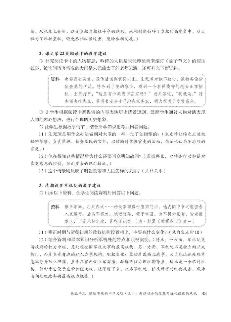 历史与社会八年级下册教师用书_电子课本_初中教学用书_人教版