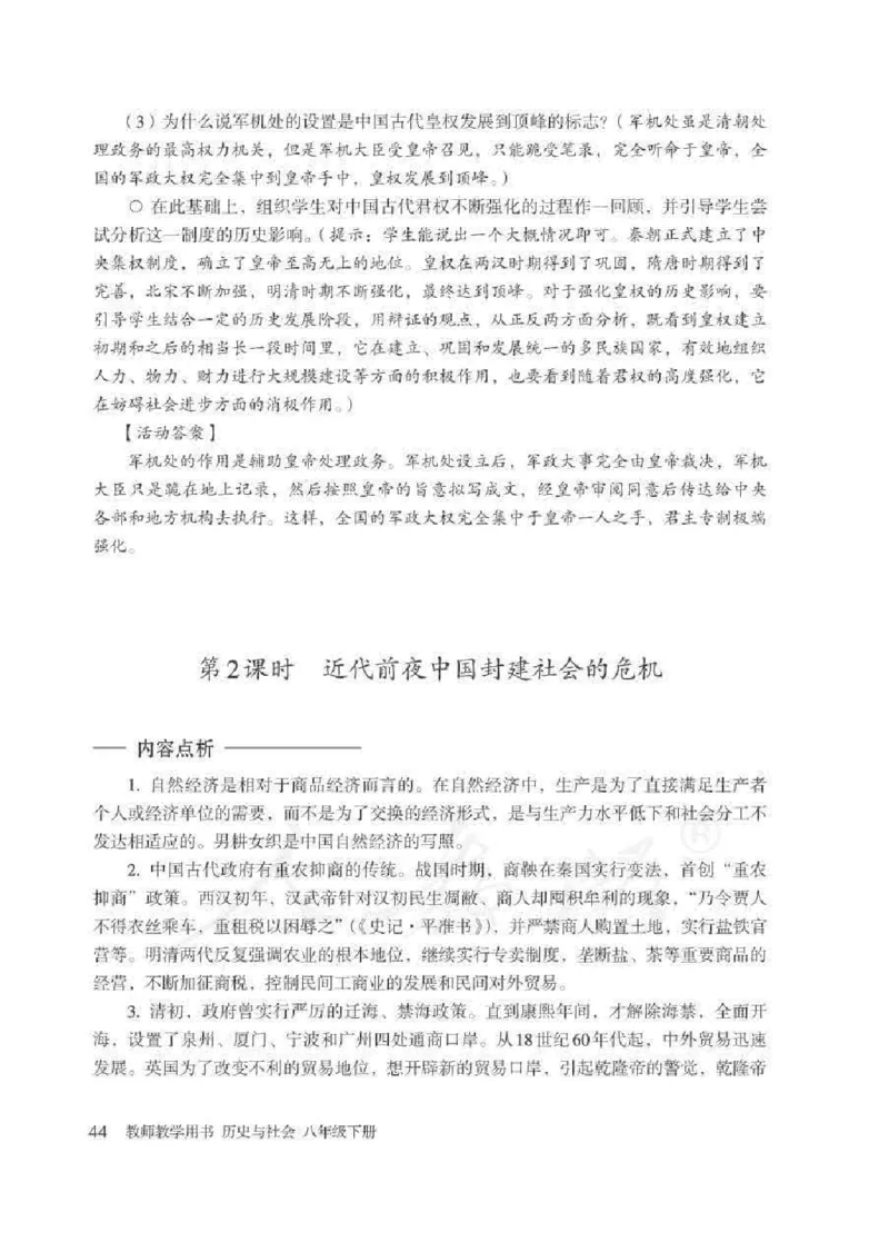 历史与社会八年级下册教师用书_电子课本_初中教学用书_人教版