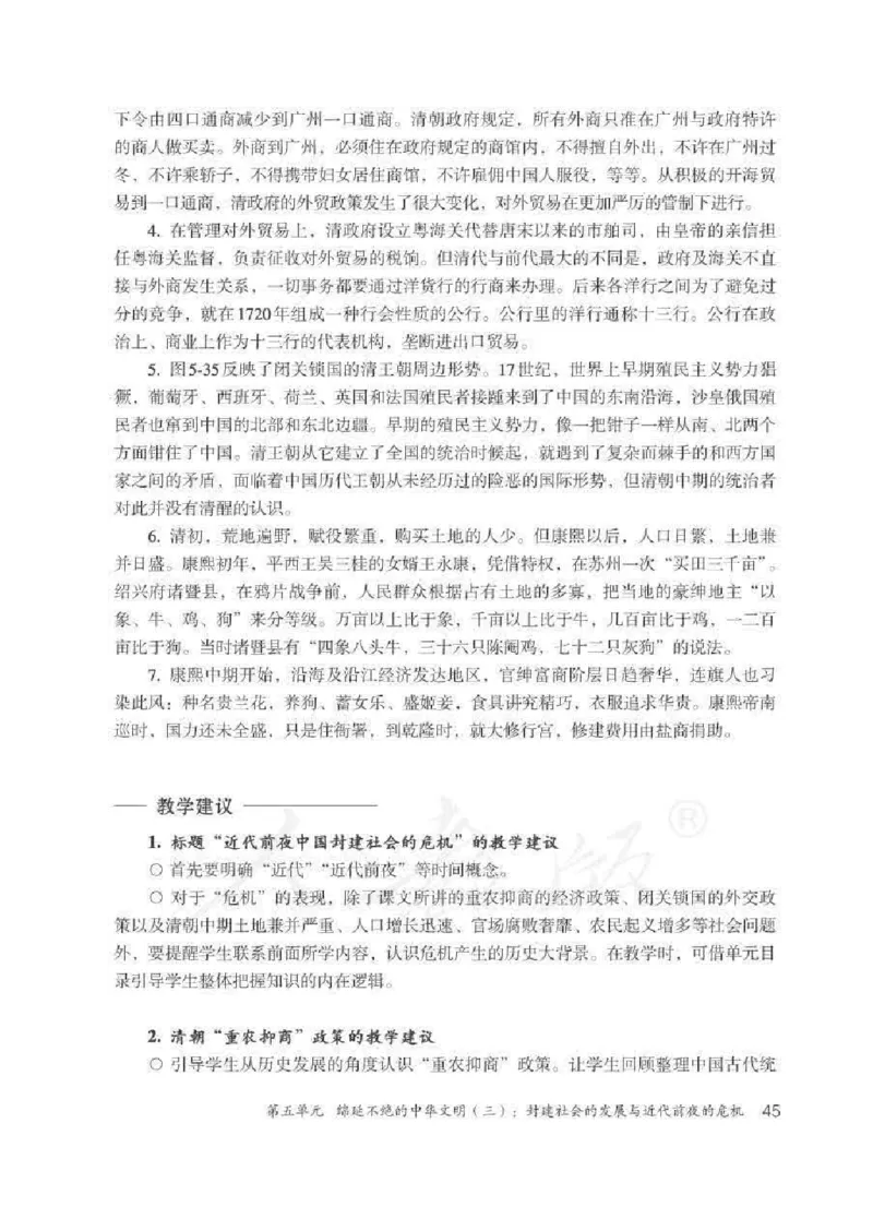历史与社会八年级下册教师用书_电子课本_初中教学用书_人教版