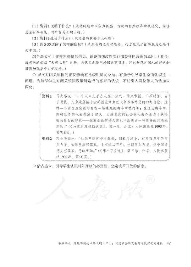 历史与社会八年级下册教师用书_电子课本_初中教学用书_人教版