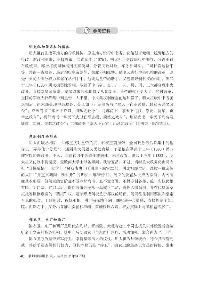 历史与社会八年级下册教师用书_电子课本_初中教学用书_人教版