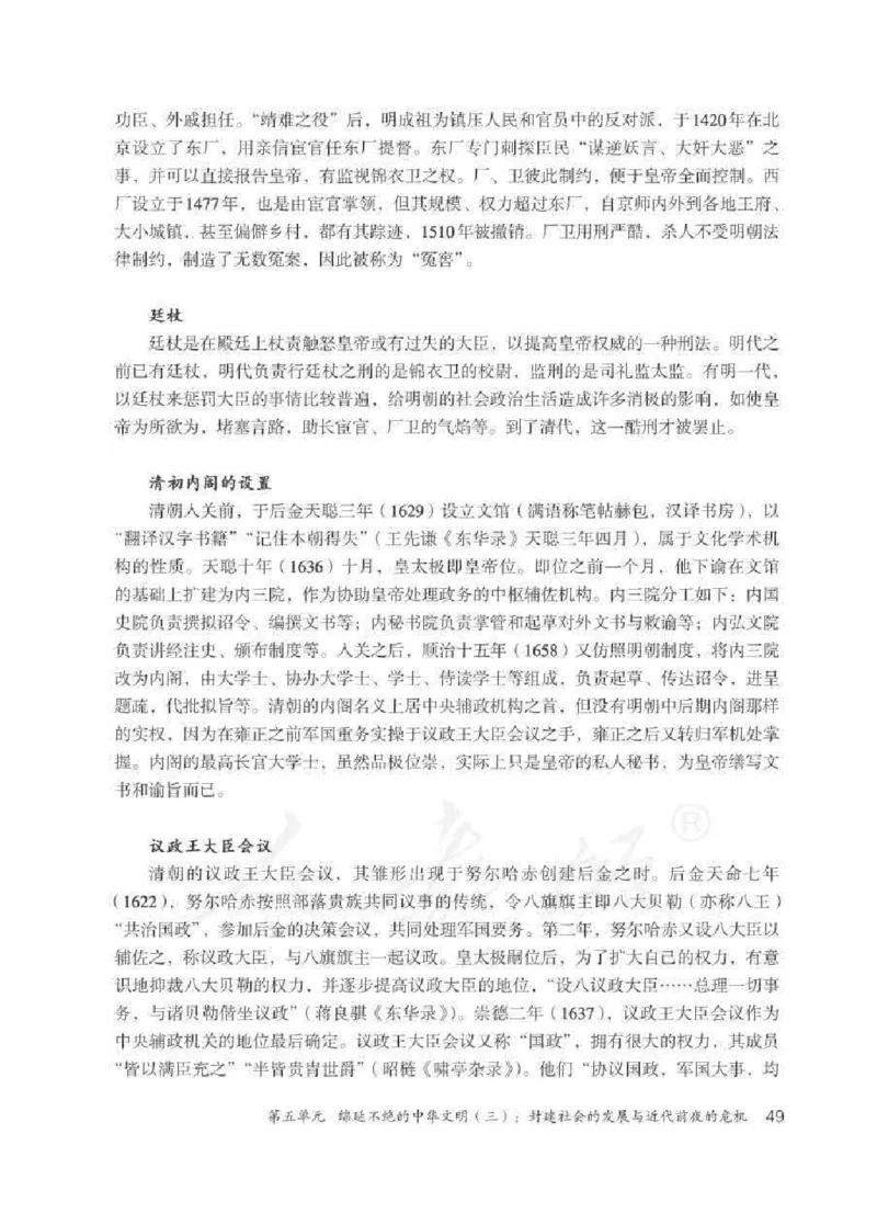 历史与社会八年级下册教师用书_电子课本_初中教学用书_人教版