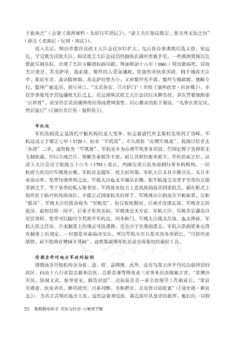 历史与社会八年级下册教师用书_电子课本_初中教学用书_人教版