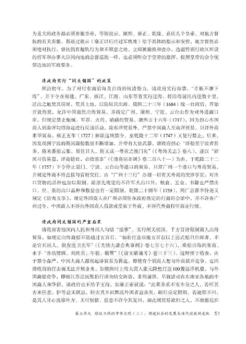 历史与社会八年级下册教师用书_电子课本_初中教学用书_人教版