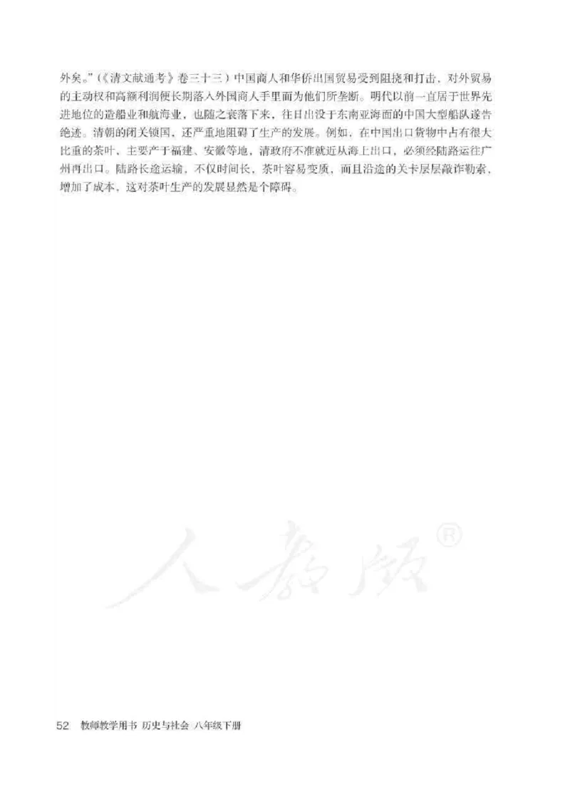 历史与社会八年级下册教师用书_电子课本_初中教学用书_人教版