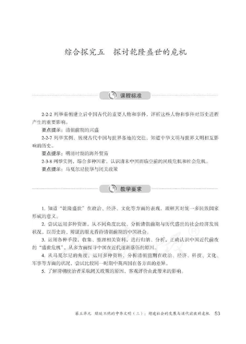 历史与社会八年级下册教师用书_电子课本_初中教学用书_人教版