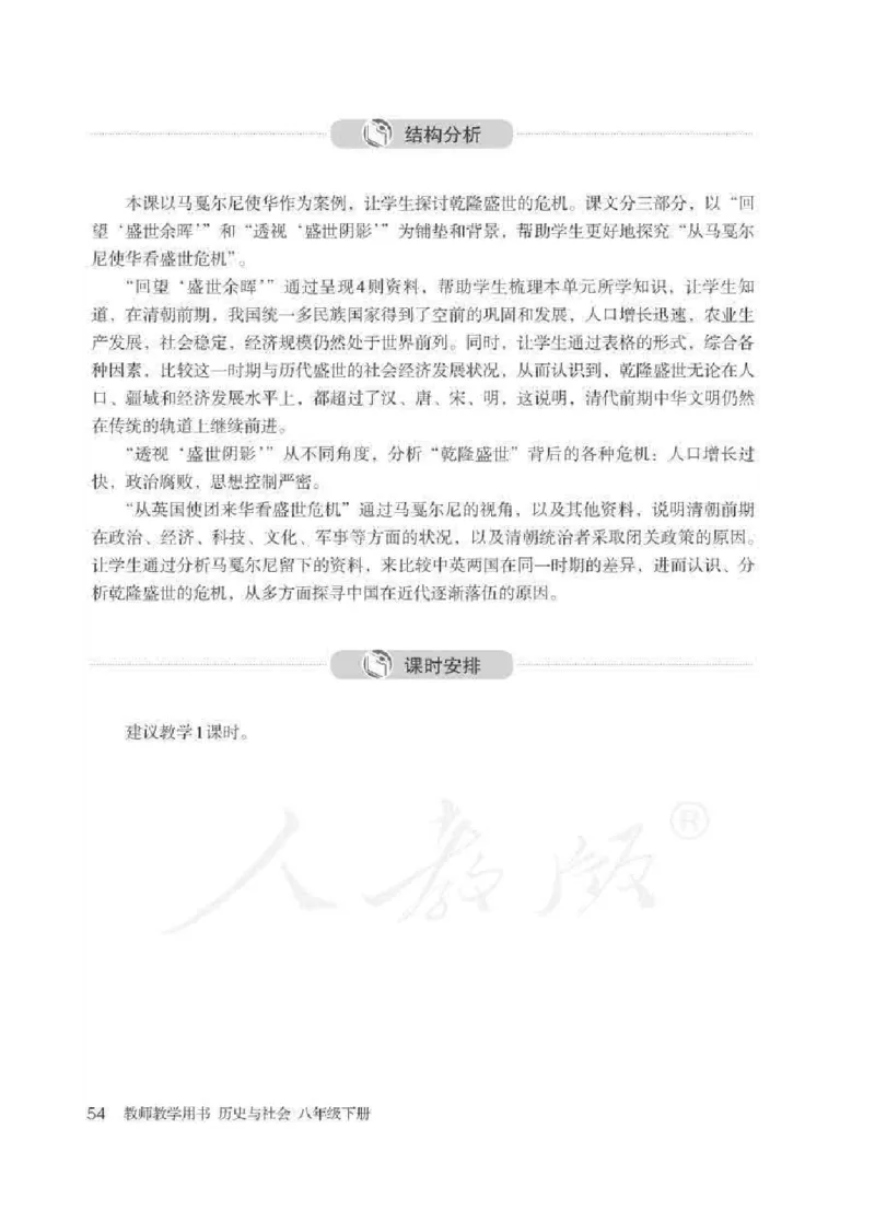 历史与社会八年级下册教师用书_电子课本_初中教学用书_人教版