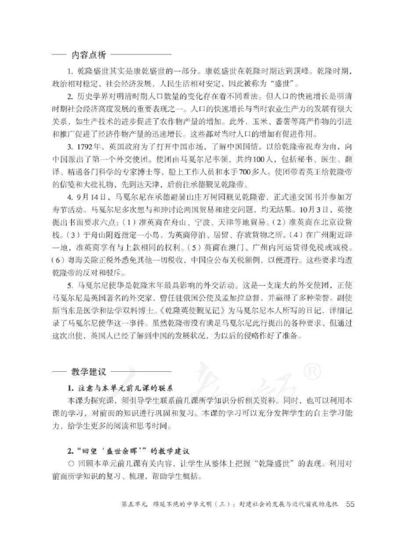 历史与社会八年级下册教师用书_电子课本_初中教学用书_人教版