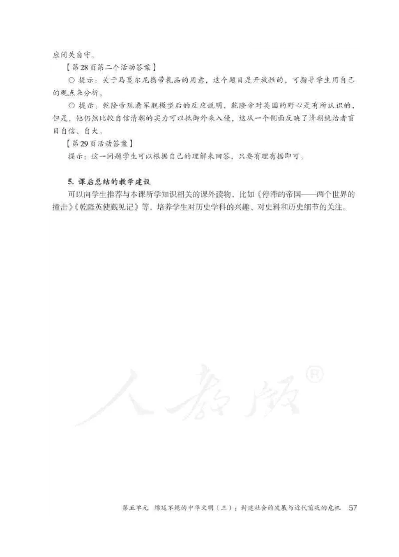 历史与社会八年级下册教师用书_电子课本_初中教学用书_人教版