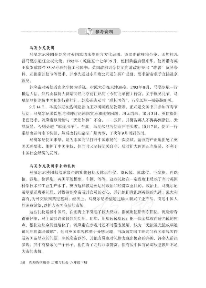 历史与社会八年级下册教师用书_电子课本_初中教学用书_人教版