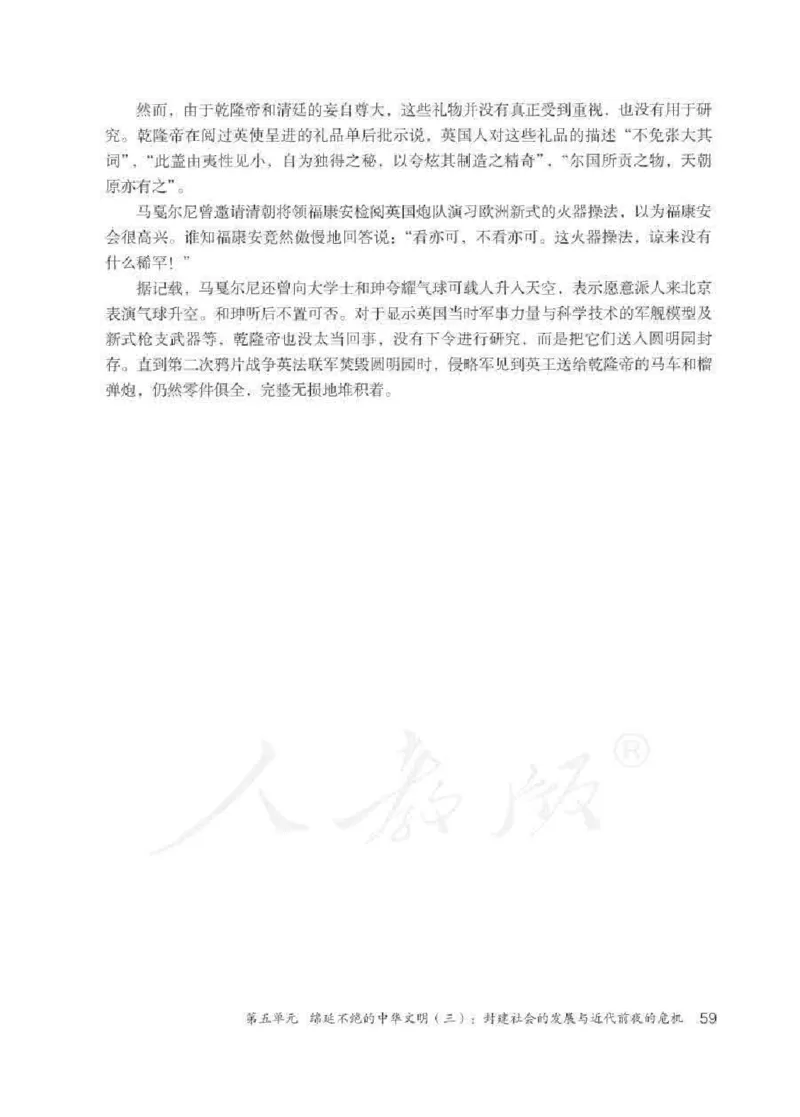 历史与社会八年级下册教师用书_电子课本_初中教学用书_人教版